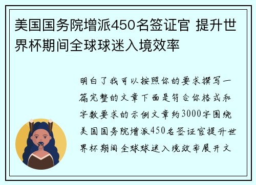 美国国务院增派450名签证官 提升世界杯期间全球球迷入境效率 美国国务院增派450名签证官 提升世界杯期间全球球迷入境效率
