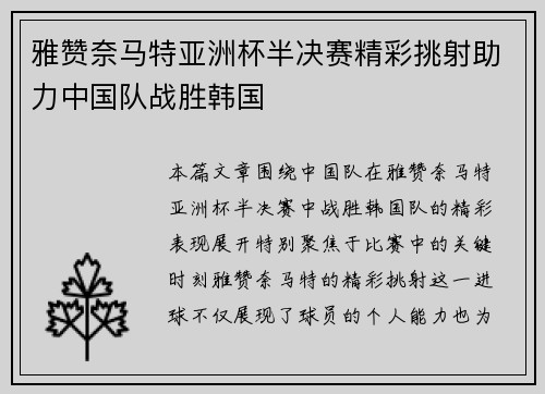 雅赞奈马特亚洲杯半决赛精彩挑射助力中国队战胜韩国