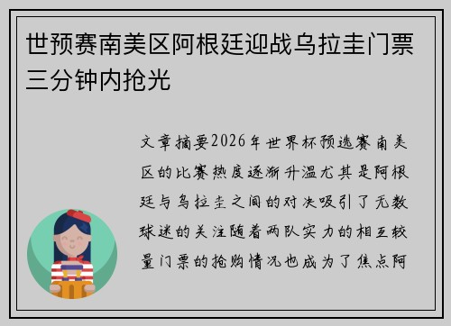 世预赛南美区阿根廷迎战乌拉圭门票三分钟内抢光 世预赛南美区阿根廷迎战乌拉圭门票三分钟内抢光