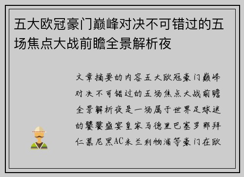 五大欧冠豪门巅峰对决不可错过的五场焦点大战前瞻全景解析夜 五大欧冠豪门巅峰对决不可错过的五场焦点大战前瞻全景解析夜
