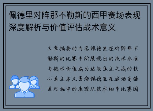 佩德里对阵那不勒斯的西甲赛场表现深度解析与价值评估战术意义 佩德里对阵那不勒斯的西甲赛场表现深度解析与价值评估战术意义