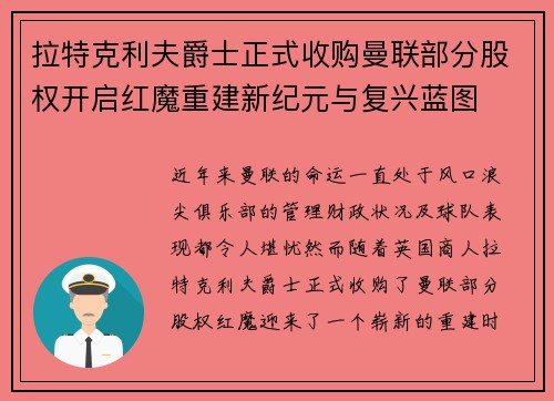 拉特克利夫爵士正式收购曼联部分股权开启红魔重建新纪元与复兴蓝图 拉特克利夫爵士正式收购曼联部分股权开启红魔重建新纪元与复兴蓝图