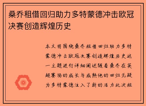桑乔租借回归助力多特蒙德冲击欧冠决赛创造辉煌历史 桑乔租借回归助力多特蒙德冲击欧冠决赛创造辉煌历史